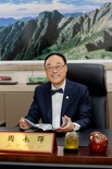 周永輝 兼任教授圖片