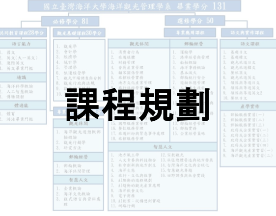 Link to 課程規劃(另開新視窗)